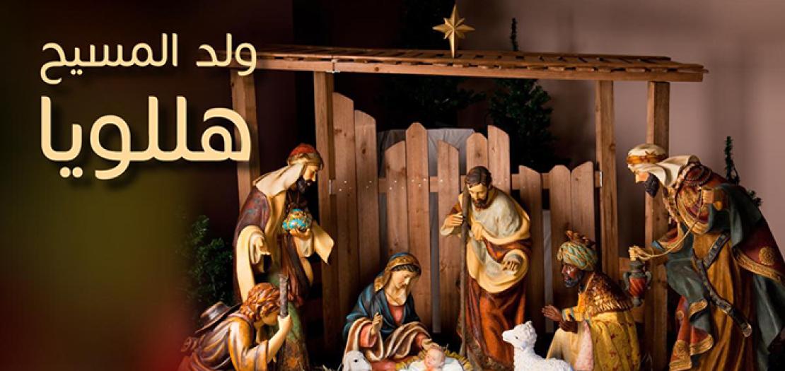 الميلاد