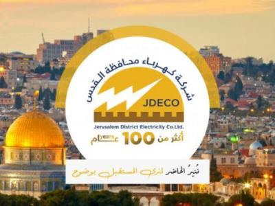 الكهربا