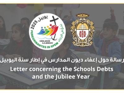 Le Patriarcat Latin annonce la remise des dettes des frais de scolarité pour les familles à l’occasion de l’Année du Jubilé