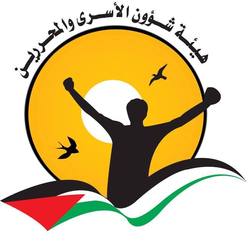 منطمة الاسرى