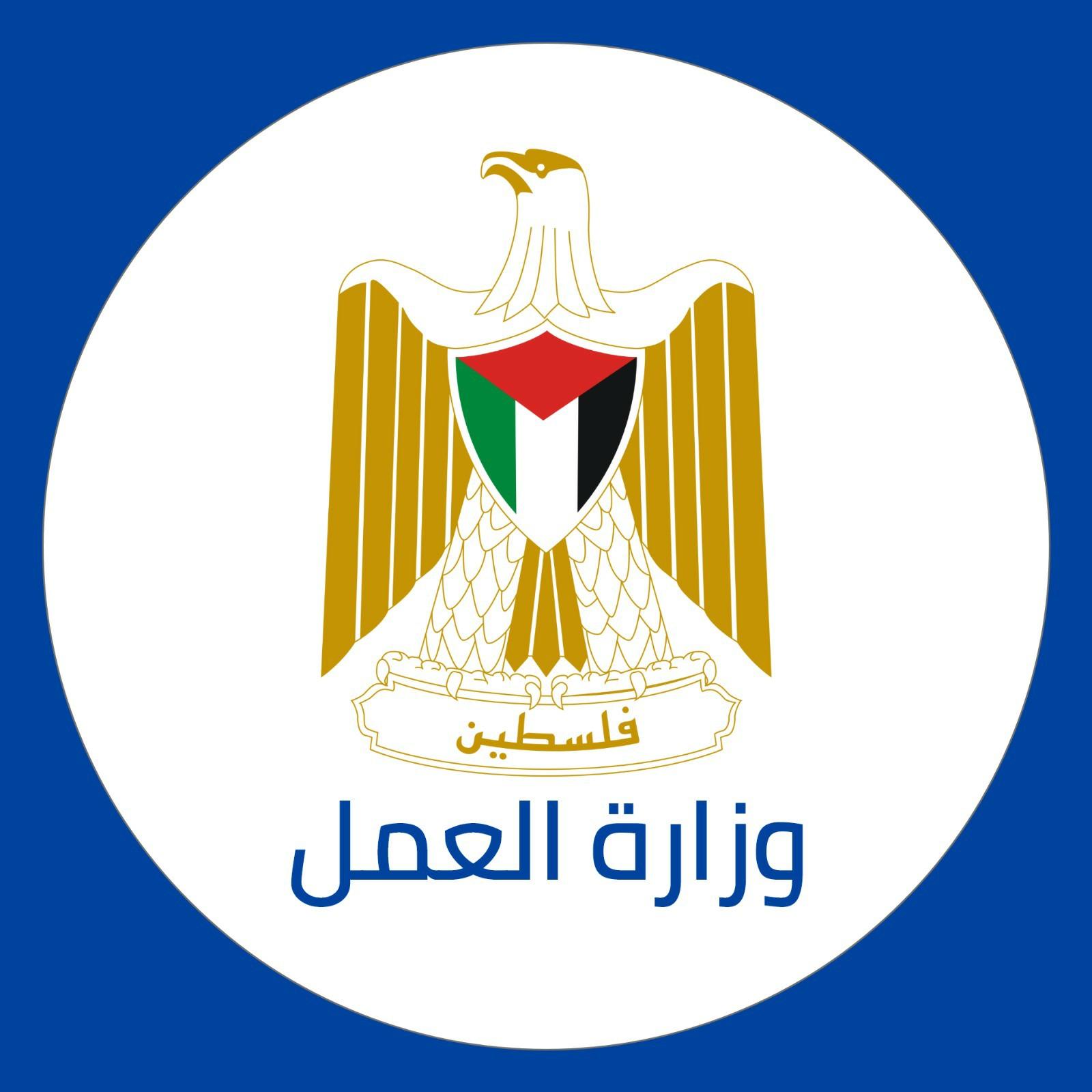 وزارة العمل