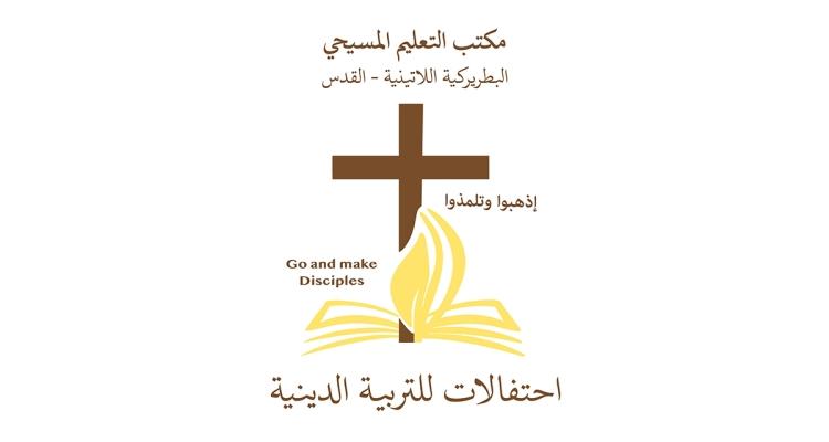 البطريركية اللاتينية